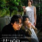 綾野剛主演『花腐し』それぞれの記憶が色鮮やかな映像としてよみがえる…本予告映像解禁