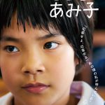 『こちらあみ子』〈特報映像＆ビジュアル〉解禁！あみ子の視点から見た日常のスケッチを綴る