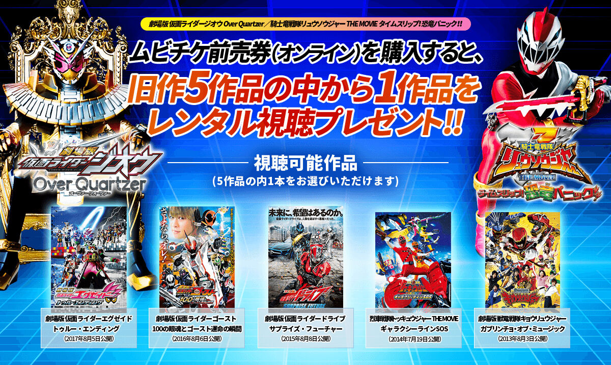 Da Pumpによるアップナンバーで彩る平成仮面ライダー最終章 劇場版 仮面ライダージオウ Over Quartzer 特別映像 解禁 Movie Tv Cinema Life シネマライフ 映画情報