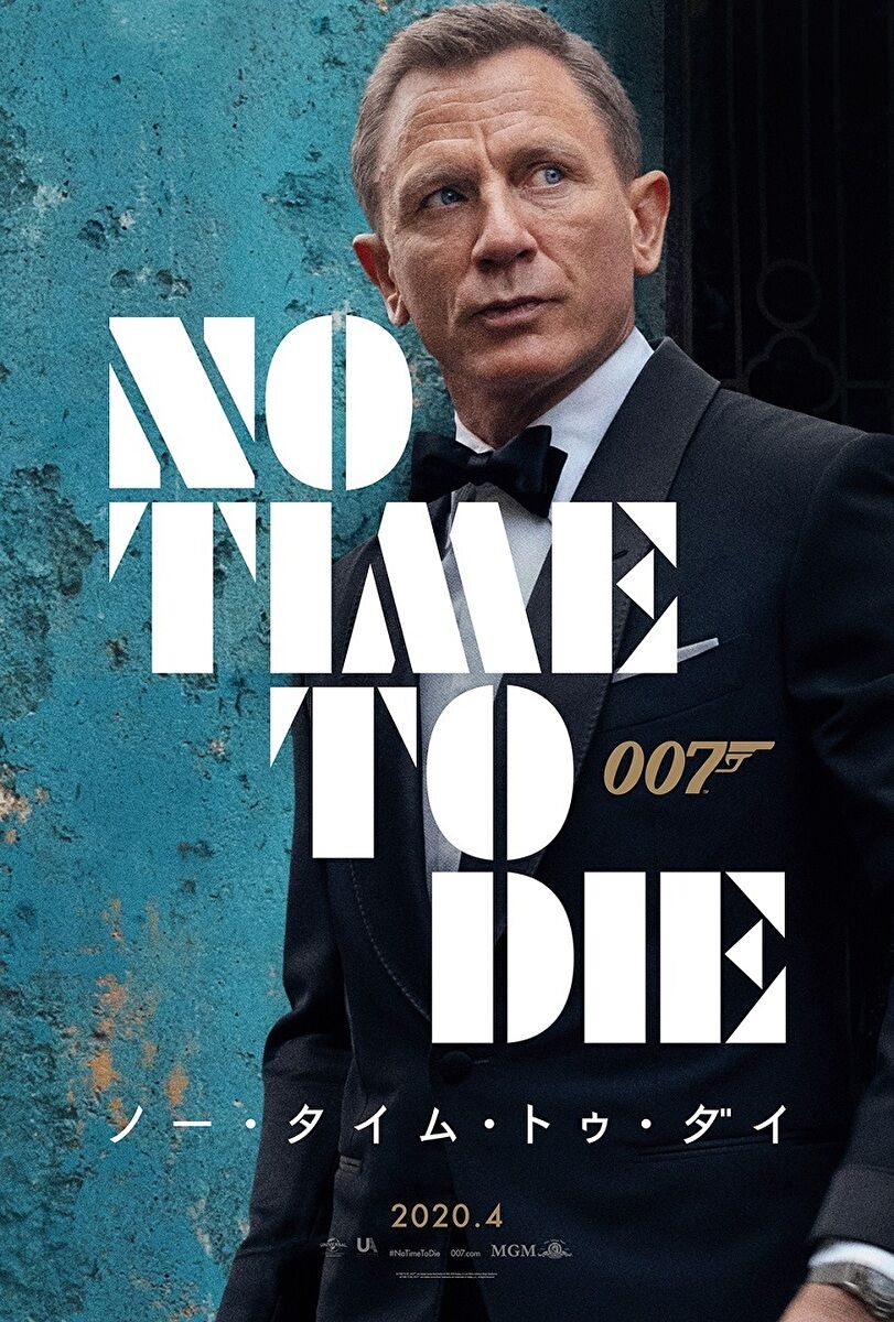 10月5日の ジェームズ ボンドの日 に合わせて最新ビジュアル解禁 最新作邦題が 007 ノー タイム トゥ ダイ に決定 Movie Cinema Life シネマライフ 映画情報
