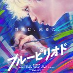 『ブルーピリオド』もがきながらも挑戦し続ける八虎…本予告映像解禁