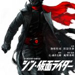 『シン・仮面ライダー』仮面ライダー第２号〈イメージビジュアル〉公開