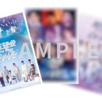 超特急ライブ＆ドキュメンタリー映画『超特急 The Movie RE:VE』入場者特典第2弾はL2判サイズ「ポスター風自立カード」