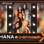 HANAがANNXの月イチレギュラーを担当――『HANAのオールナイトニッポンX』10月24日スタート