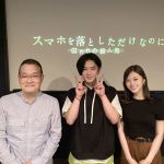 千葉雄大×白石麻衣×中田秀夫監督によるオーディオコメンタリーなどを収録！―『スマホを落としただけなのに 囚われの殺人鬼』ブルーレイ＆DVD発売決定