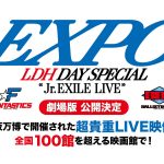 『EXPO LDH DAY SPECIAL “Jr. EXILE LIVE” 2025劇場版』大阪・関西万博で開催されたLIVE映像を全国の映画館で上映