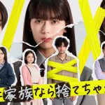 乃木坂46 岩本蓮加×竹財輝之助 W主演『そんな家族なら捨てちゃえば？』複雑に絡み合う家族関係を描く衝撃作をドラマ化