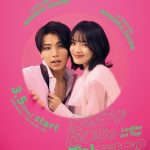 『女の子が抱いちゃダメですか?』ONE N’ ONLY 高尾颯斗&志田こはくW主演でドラマ化