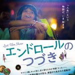 チャイ売りから映画監督へ―夢をつかんだ少年の“実話”から生まれた感動作『エンドロールのつづき』来年1月公開決定