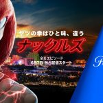 Paramount+『ナックルズ』木村昴・中川大志・広橋涼ら日本版声優が続投