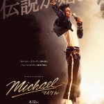 『Michael/マイケル』“キング・オブ・ポップ”誕生の瞬間――本予告映像公開
