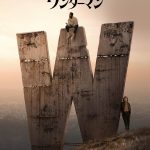 『ワンダーマン』ヒーロー役志望のサイモンが激戦のオーディションに挑む――本予告映像解禁