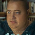 『ザ・ホエール』余命わずかな男が信じ続ける願いとは―予告編解禁