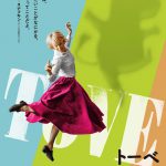 「ムーミン」創作の舞台裏にあったトーベ・ヤンソンの情熱的な人生―『TOVE／トーベ』〈予告映像〉解禁