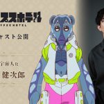 アニメ『アポカリプスホテル』追加キャストに津田健次郎＆木野日菜