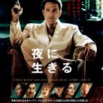 “夜に生きる”ことを決めた男が手にするものは―ベン・アフレック監督・主演『夜に生きる』予告編映像＆ポスタービジュアル解禁