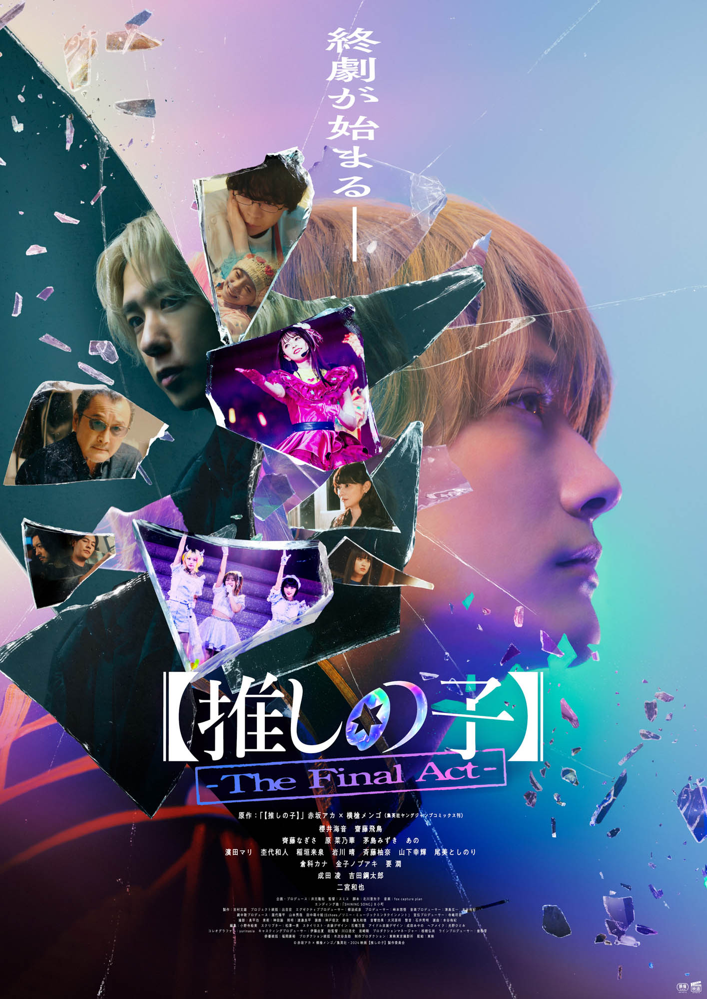非売品 推しの子 ドラマ 告知 ポスター &POP櫻井海音 齋藤飛鳥