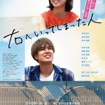 BOYS AND MEN 平松賢人主演映画『右へいってしまった人』夢から醒めることなく過去の世界が日常に…予告編解禁