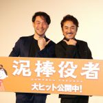 丸山隆平、監督と映画を観に行って“フライデーされちゃった”！―『泥棒役者』イベントに丸山隆平、市村正親ら登壇