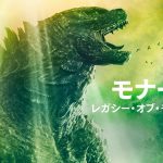 ドラマシリーズ『モナーク：レガシー・オブ・モンスターズ』予告編公開