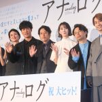 『アナログ』初日舞台挨拶　二宮和也、大野智と街中で遭遇「縁でつながっているんだなと思わざるを得ない」