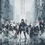 “これは、私達が生きた記録であり、二度目の死の記憶でもある”―『トワツガイ』舞台化決定