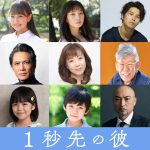 『1秒先の彼』福室莉音・柊木陽太・加藤柚凪ら追加キャスト発表