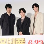 『大名倒産』公開直前イベントに神木隆之介・松山ケンイチ・桜田通が登壇