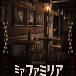 植原卓也×平間壮一×水田航生がミュージカル初共演『ミア・ファミリア』ビジュアル解禁