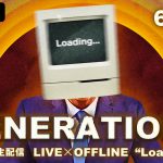 GENERATIONS from EXILE TRIBEライブ公演『GENERATIONS LIVE×OFFLINE “Loading…”』千秋楽公演をABEMA PPV ONLINE LIVEで独占生配信決定