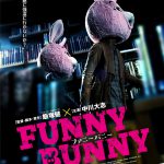 主演・中川大志「一緒に、FUNNY BUNNYしましょう」―『FUNNY BUNNY』映画化決定