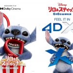 『リロ＆スティッチ』4DXやDolby Cinemaなどのプレミアムラージフォーマット上映が決定