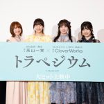 『トラペジウム』舞台挨拶に“東西南北”が集合　印象的なシーンのセリフを生披露
