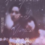 辻村深月原作『傲慢と善良』映画化　マッチングアプリで出会った2人、消えた婚約者― 真実なんて何ひとつ見えてなかった