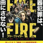 “銃器犯罪は、自由にさせない！”―『フリー・ファイヤー』×警察庁タイアップポスター解禁！
