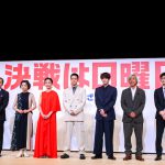 『決戦は日曜日』完成披露試写会に窪田正孝・宮沢りえらキャストが集結