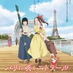 『パリに咲くエトワール』パリの美しい街並みとともに疾走感あふれる本予告映像解禁