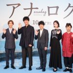 『アナログ』完成披露イベント　二宮和也・波瑠らキャスト・監督が歓声の中でブルーカーペットに登場