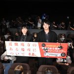 『近畿地方のある場所について』体感型プレミアin東京　菅野美穂、ミステリー・バスツアーは「“怖すぎワロタ”みたいな感じで」赤楚衛二も「めちゃめちゃ怖かった」