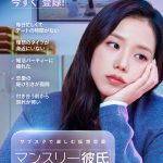 BLACKPINK ジス×ソ・イングク共演「マンスリー彼氏」バーチャル恋愛で非日常のときめき――ティザー予告編公開