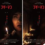 スティーヴン・キング原作『ブギーマン』8月公開決定！姉妹を暗闇から見つめる“恐怖の正体”は…？