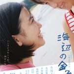小川紗良の長編初監督映画『海辺の金魚』DVD発売決定