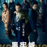 黒沢清監督×本木雅弘主演『黒牢城』映画化決定