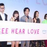 『SEE HEAR LOVE　見えなくても聞こえなくても愛してる』配信直前イベントに山下智久＆新木優子らキャスト・監督が登壇