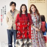 『そして、バトンは渡された』Blu-ray＆DVD発売決定！永野芽郁×田中圭×石原さとみによるキャスト座談会やメイキングなど2時間を越える映像特典を収録