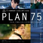 『PLAN 75』〈予告編＆ビジュアル〉解禁！＜プラン75＞に制度に翻弄される人々…最後に見いだす答えとは？