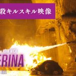 『バレリーナ：The World of John Wick』新たな復讐の女神イヴが魅せる必殺キル・スキル紹介映像解禁