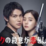 ドラマ『ボクの殺意が恋をした』Blu-ray＆DVD-BOX発売決定