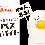 岡田将生の相棒の“中の人”になってイベントを盛り上げよう！―『銀魂』完成披露試写会で謎の宇宙生物・エリザベスの“中の人”募集