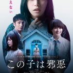 南沙良主演映画『この子は邪悪』Prime Videoで見放題独占配信開始